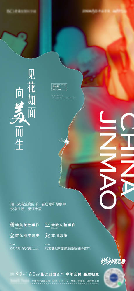 源文件下载【女神节插花活动海报】编号：49450008768826734