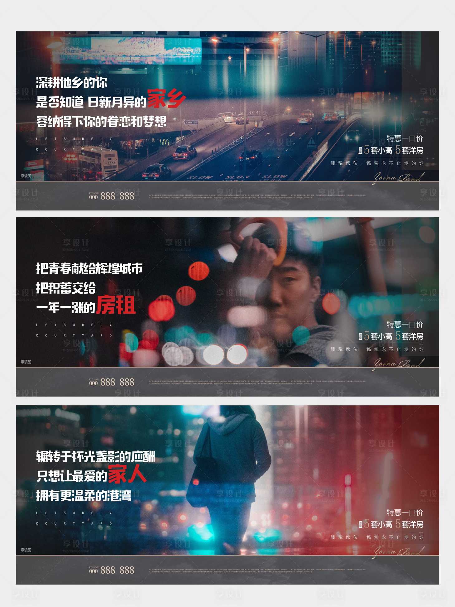 源文件下載【享設計】搜索編號：68750008983972644【房地產痛點價值點系列海報】