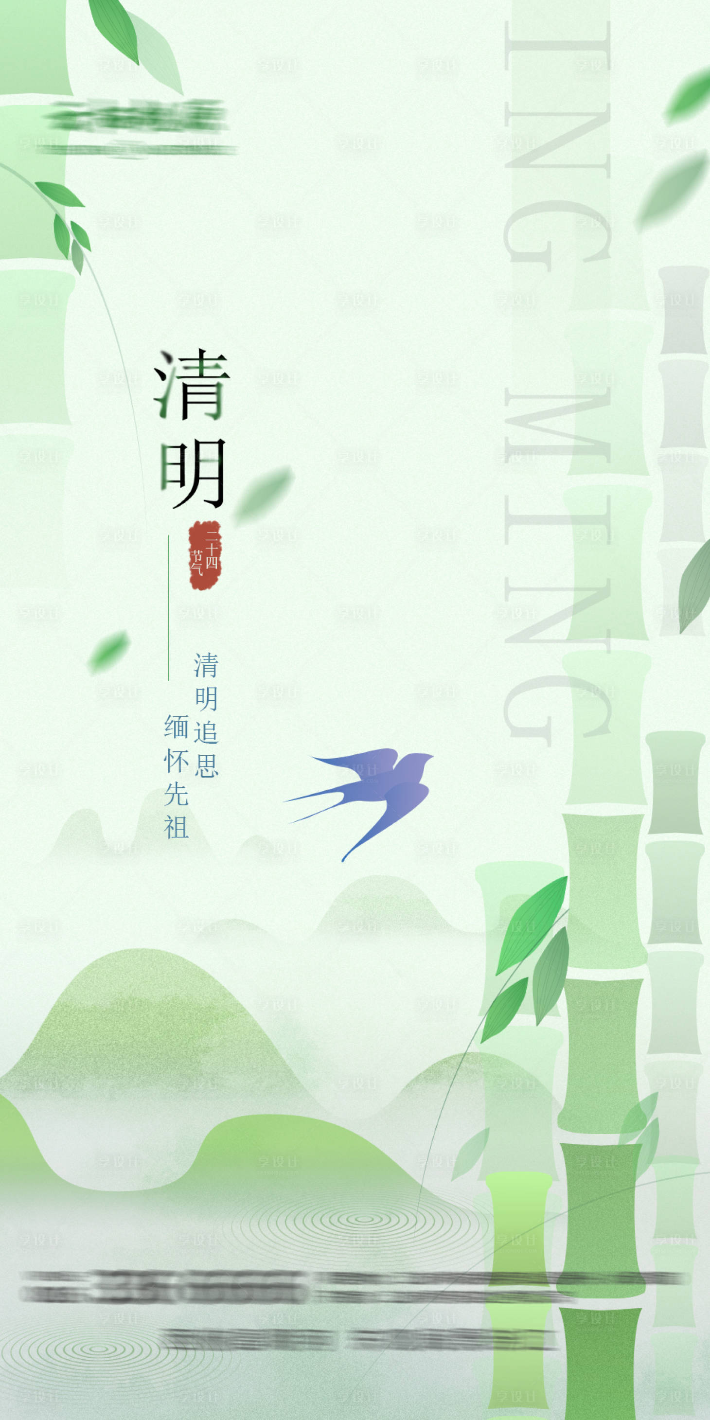 源文件下载【清明节海报】编号：92250009164874827