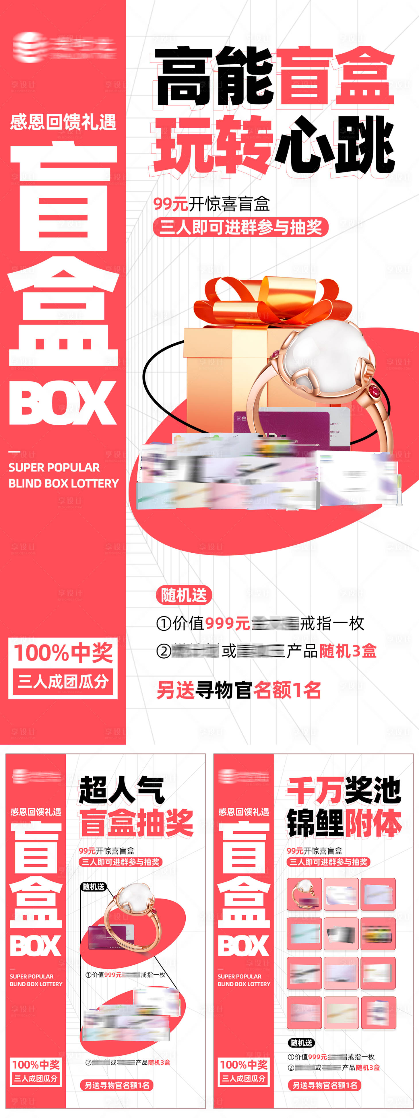 源文件下载【享设计】搜索编号：23970009116181794【送礼抽奖福利活动盲盒系列海报】