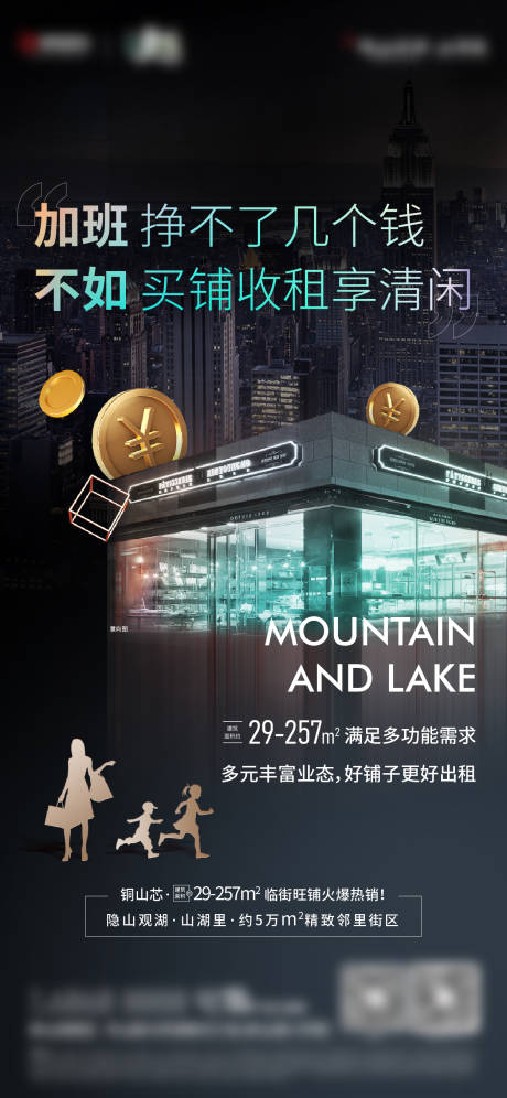 源文件下载【地产商铺贴片】编号：11640008940592399