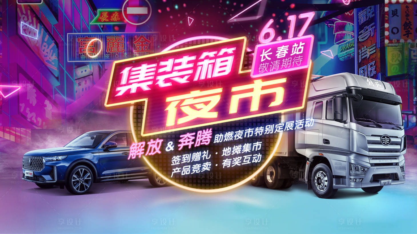 源文件下載【享設計】搜索編號：14040009091697971【經濟時代擺攤文化朋友圈海報】