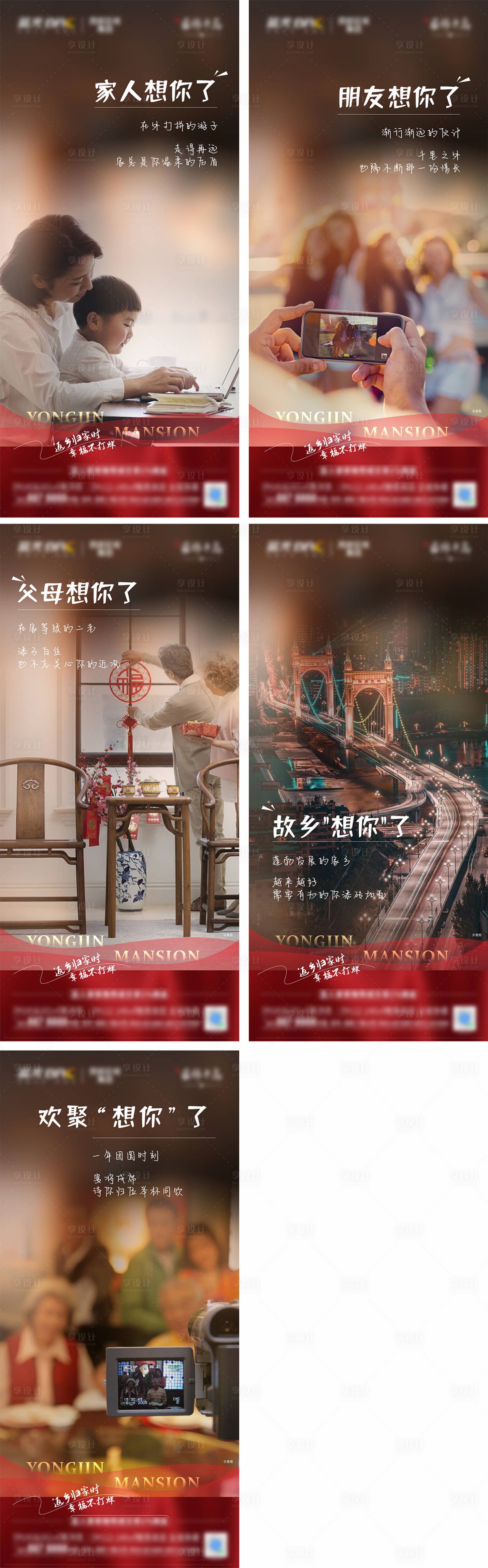 源文件下载【享设计】搜索编号：77640009175853291【返乡置业系列痛点海报】