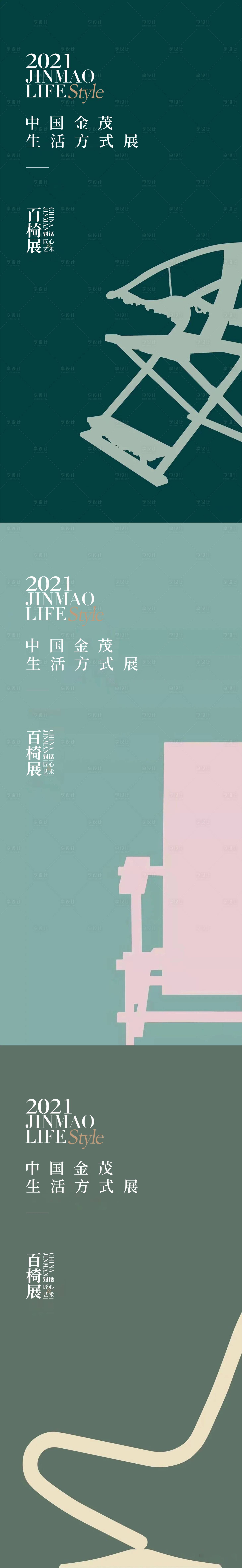 源文件下载【享设计】搜索编号：59110009145388453【椅子艺术展】