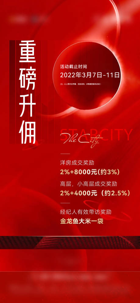 源文件下載【分銷政策傭金紅金海報】編號：39230008772399467