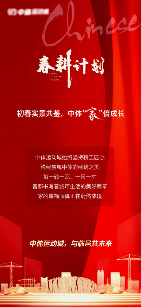 源文件下载【地产春耕计划工地】编号：74760008743696260