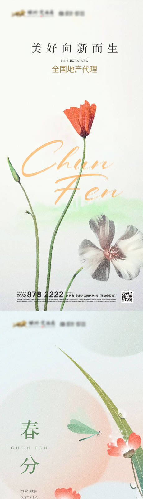 源文件下载【春分节气海报】编号：89840009029651908