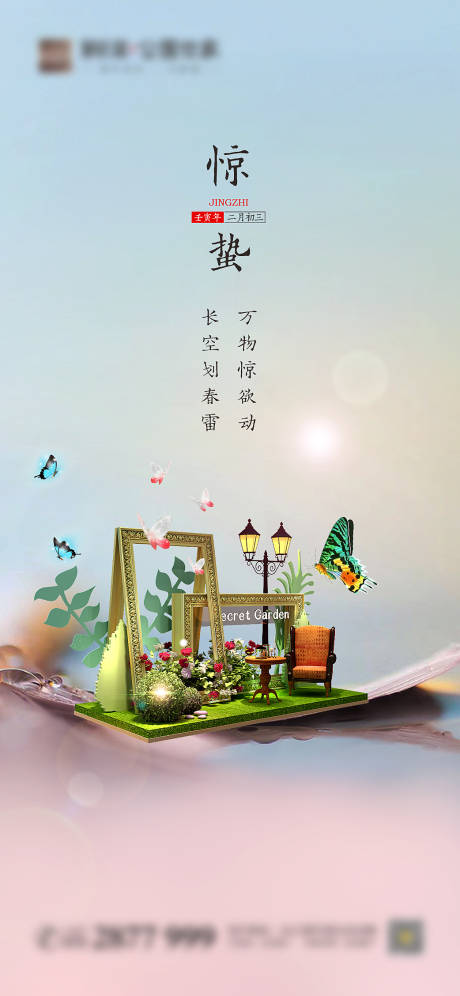 源文件下載【享設計】搜索編號：36980008665535075【驚蟄節氣海報】