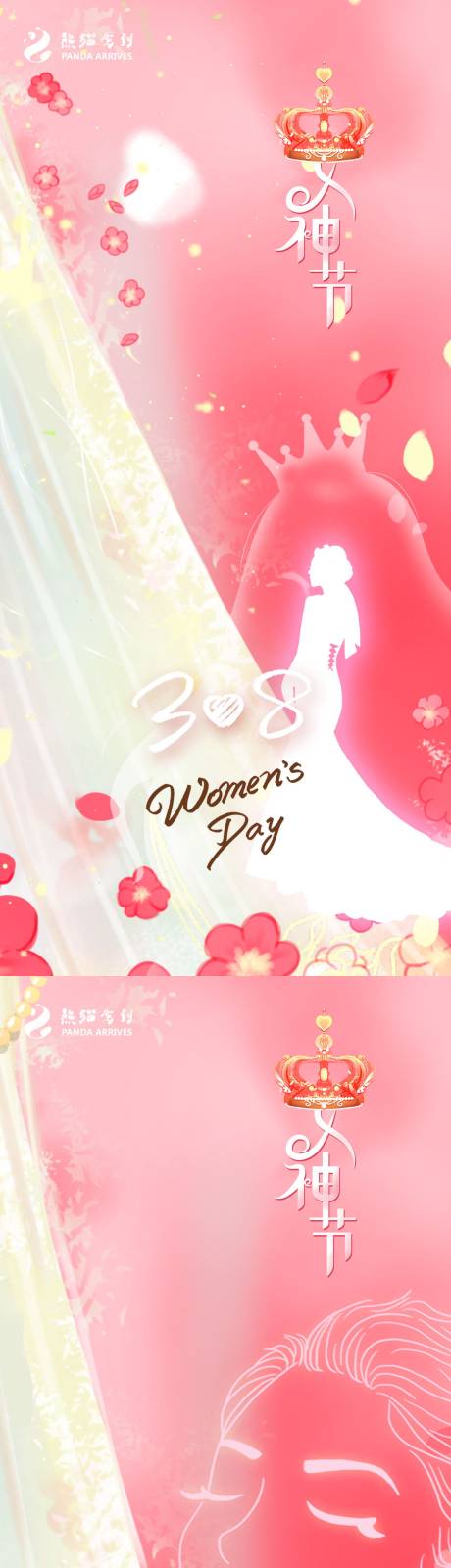 源文件下载【女神节妇女节系列海报】编号：20220307164255554
