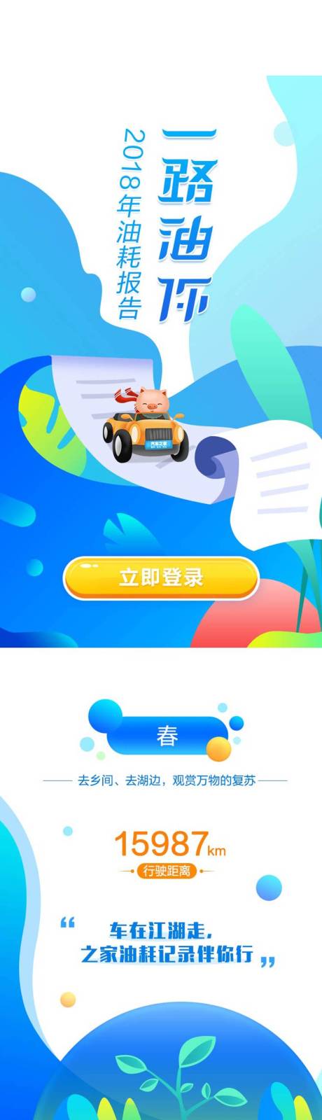 源文件下载【油耗h5卡通专题】编号：45530008985227761