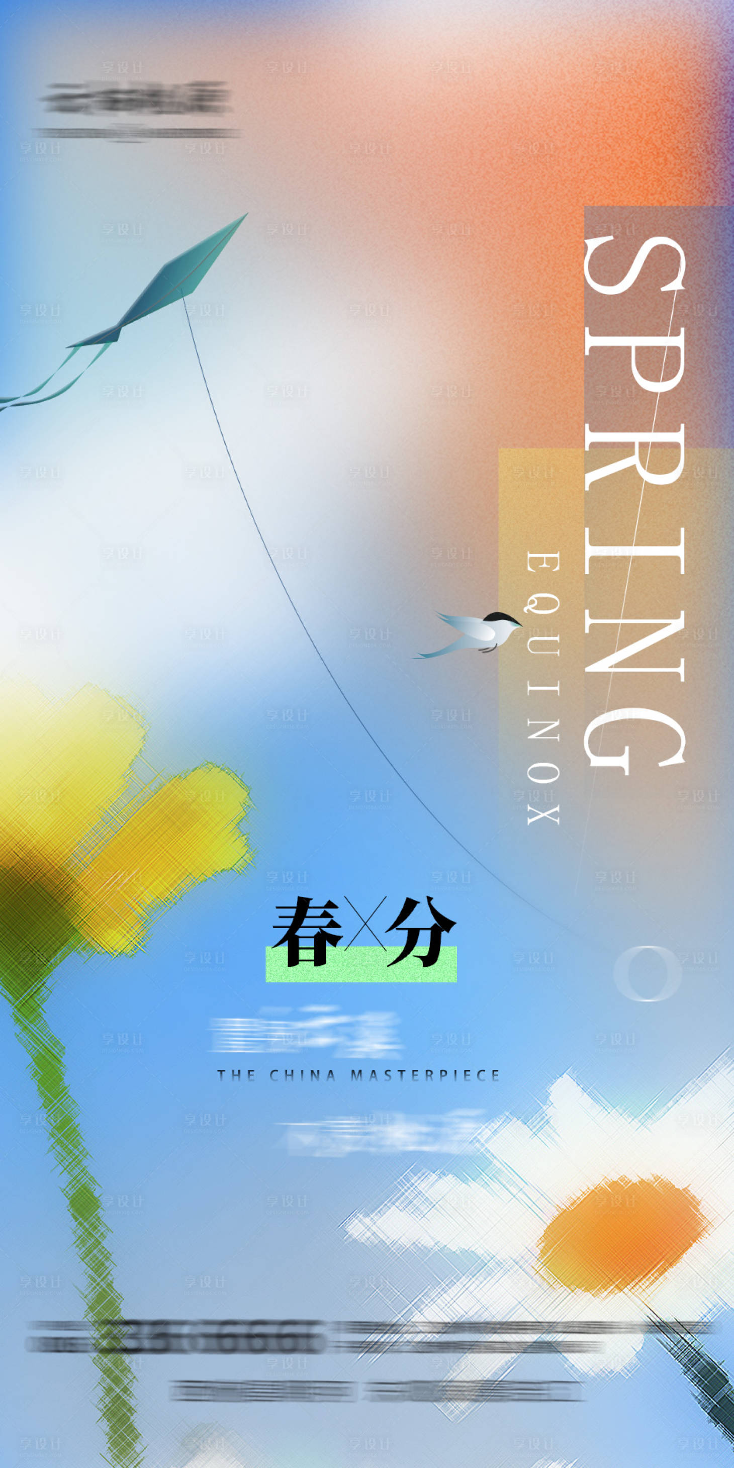源文件下载【春分  】编号：68620008978104182