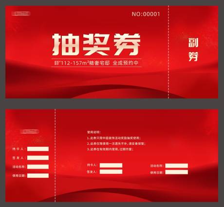 源文件下载【抽奖券】编号：43230008660733571