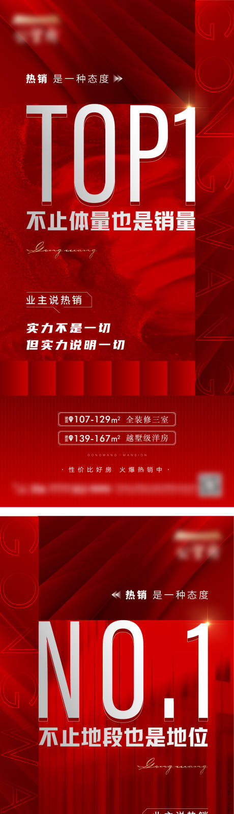 源文件下載【熱銷地產(chǎn)海報】編號：64640009107923757