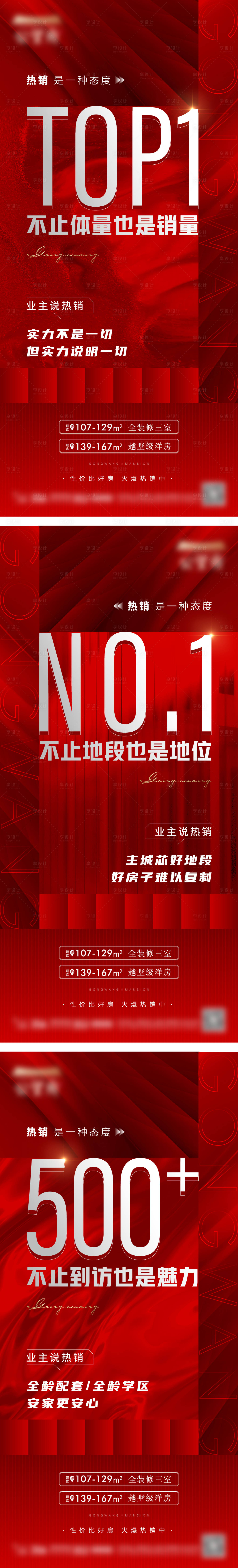 源文件下载【热销地产海报】编号：64640009107923757
