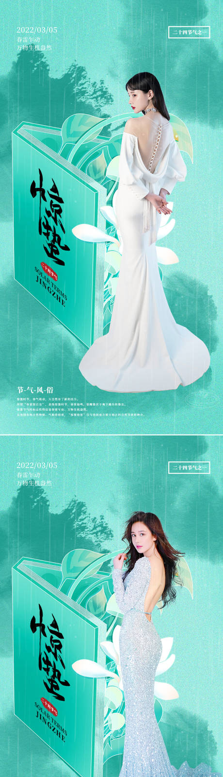 源文件下載【二十四節氣驚蟄海報】編號：64460008724933621