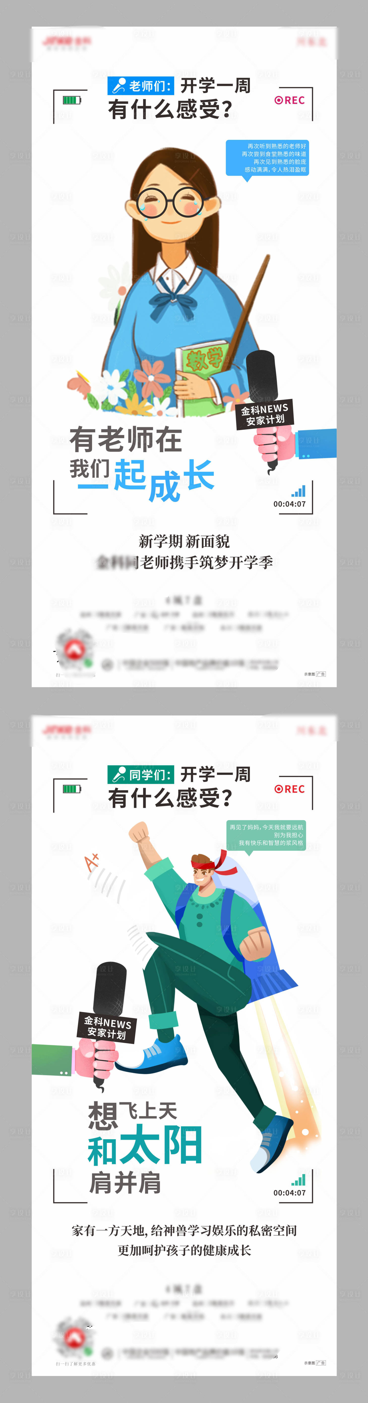 源文件下载【地产开学系列海报】编号：70640009025608498