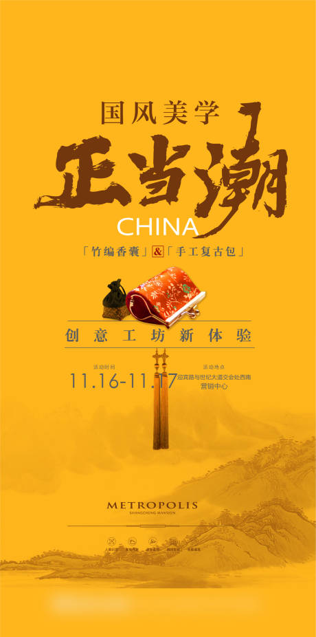 源文件下載【享設計】搜索編號：85690009190409162【地產國潮香包錢包DIY活動海報】