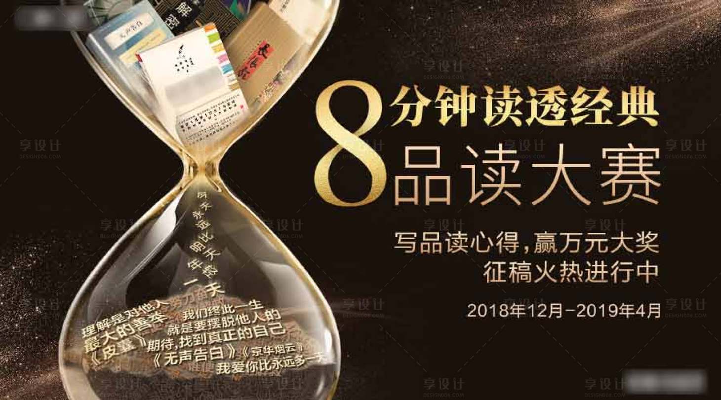 源文件下載【享設計】搜索編號：61520008905421606【書評大賽活動展板】