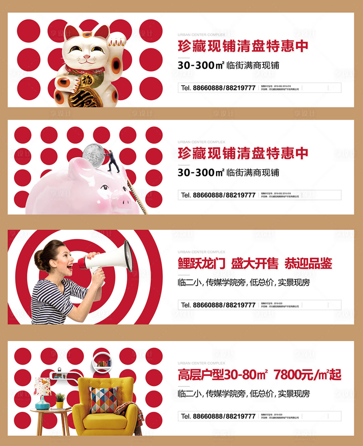 源文件下載【享設(shè)計】搜索編號：24400008807468165【商鋪戶外圍擋】