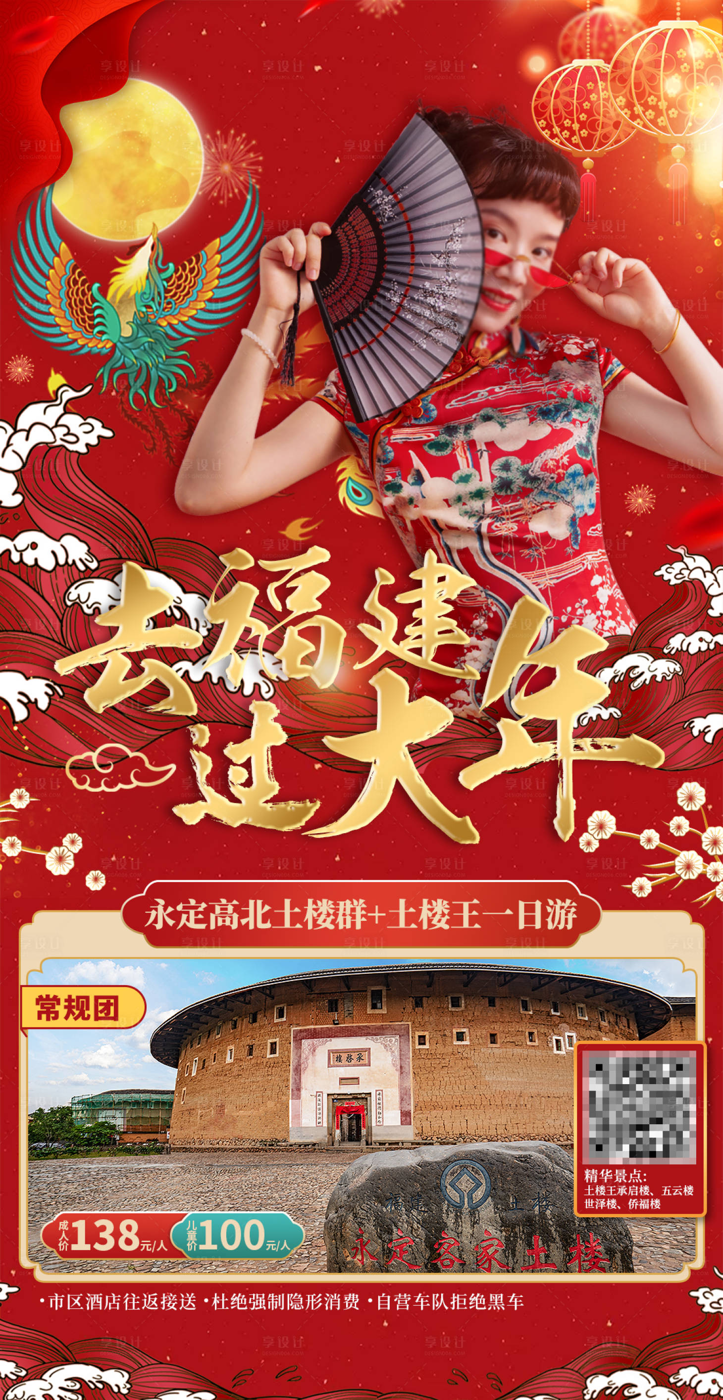 源文件下載【享設(shè)計(jì)】搜索編號(hào)：13190008728046385【福建旅游海報(bào)】