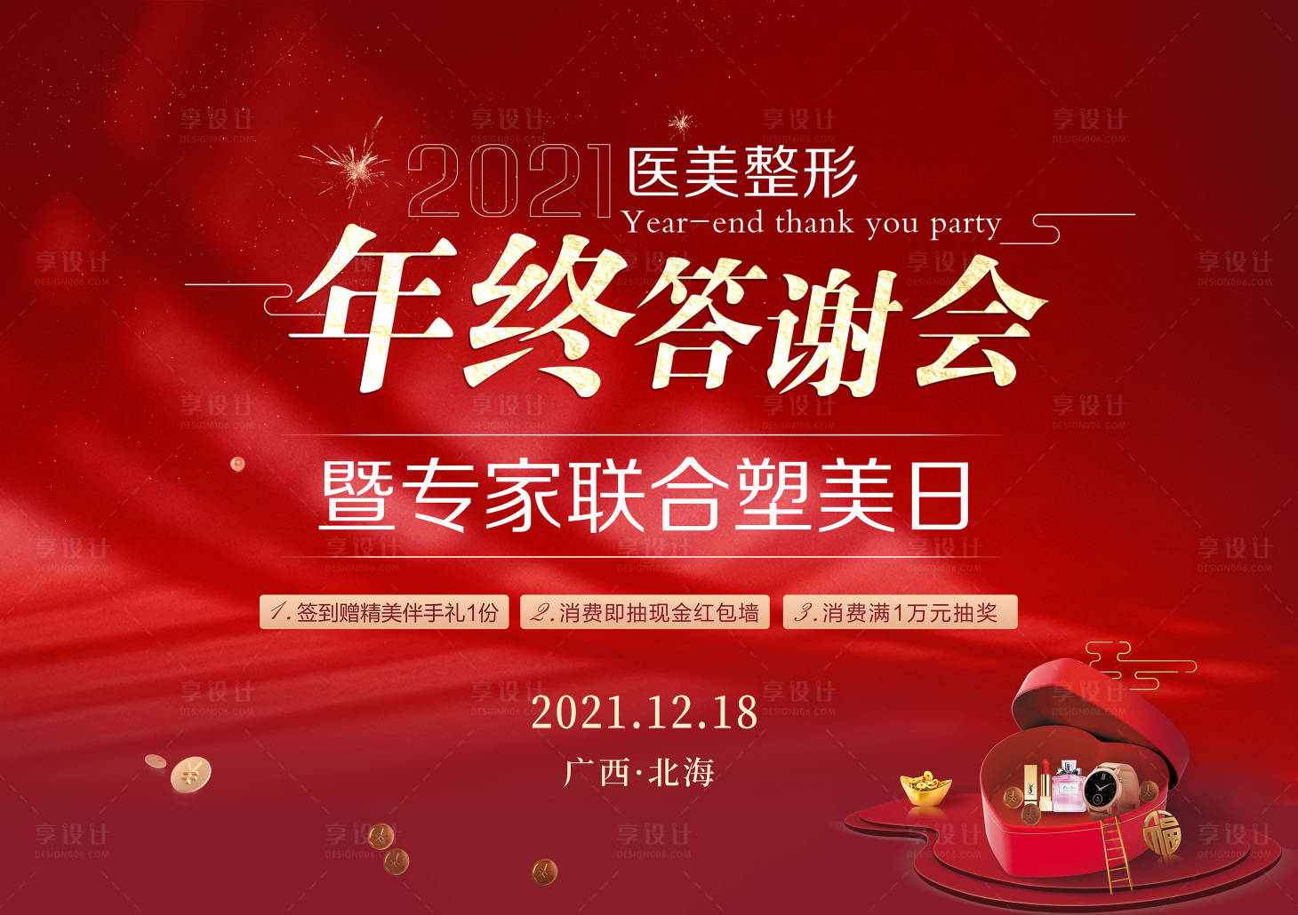 源文件下载【医美年终答谢会背景板】编号：15870008738627350