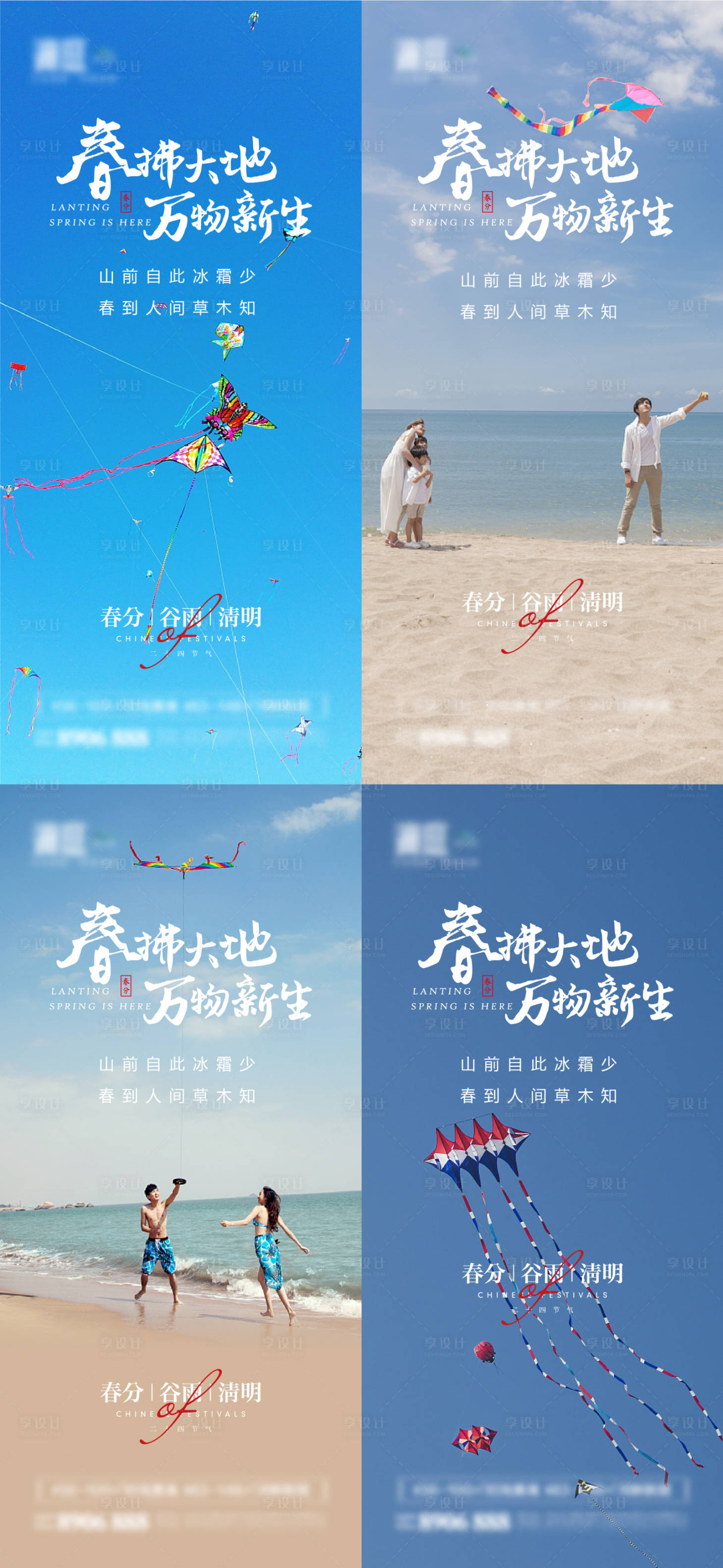 源文件下载【享设计】搜索编号：61000008876834975【春分清明谷雨海报】