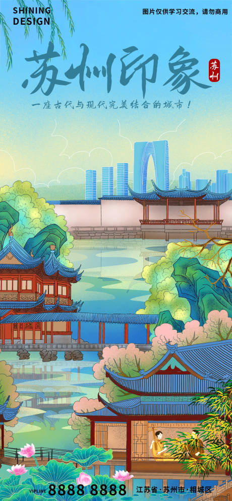 源文件下载【苏州印象地标手绘插画海报】编号：42820009045888881