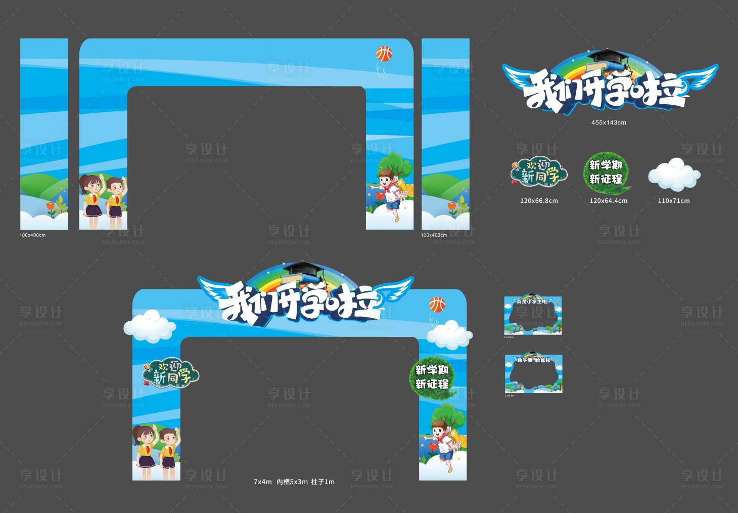 源文件下载【享设计】搜索编号：75150008675925965【学校校园开学门头】