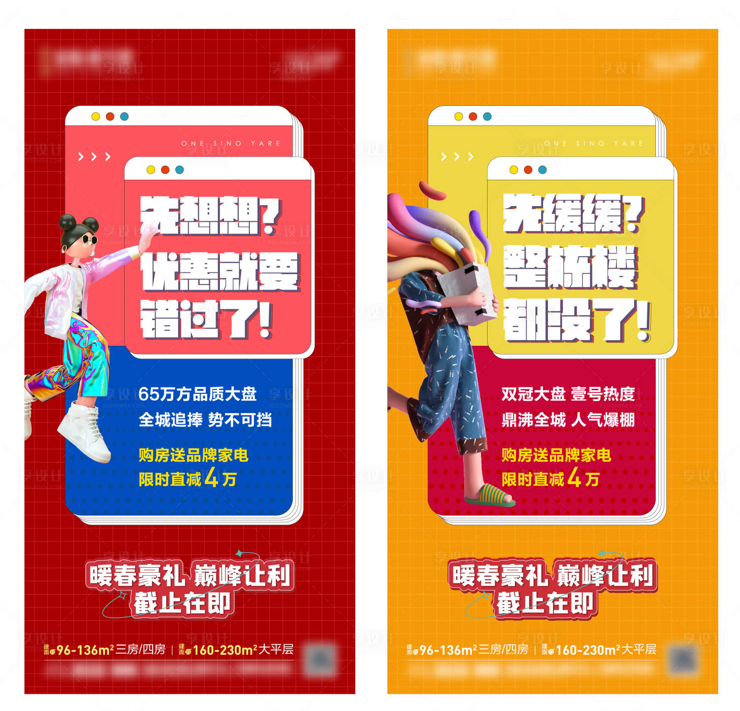 源文件下載【享設計】搜索編號：71460008810713878【地產(chǎn)熱銷系列海報】