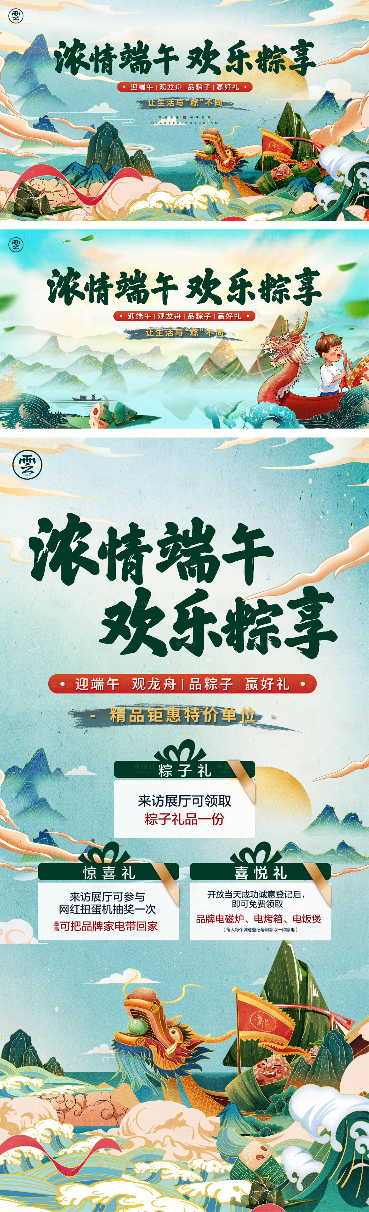 源文件下載【享設(shè)計(jì)】搜索編號(hào)：30940008876235764【端午節(jié)國(guó)潮系列物料】