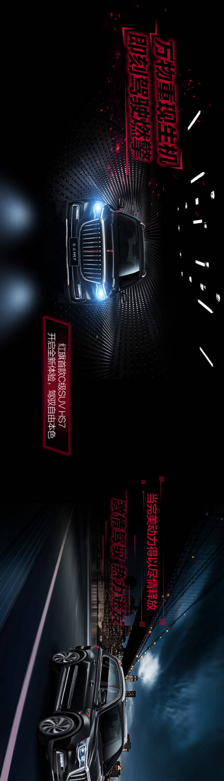 源文件下载【汽车卖点长图海报】编号：68420008928553890