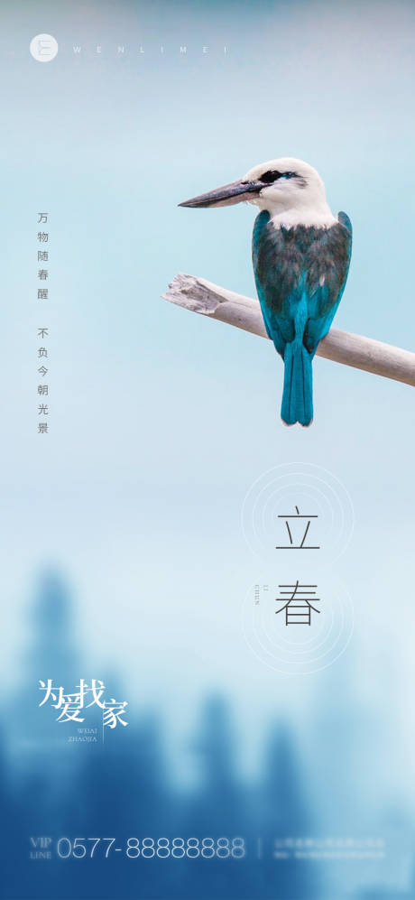 源文件下載【立春節氣海報】編號：86360008879011336