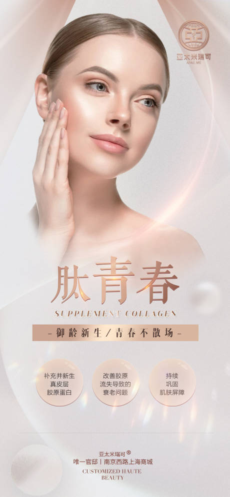 源文件下载【享设计】搜索编号：92300008956972896【医美-抗衰抗老】