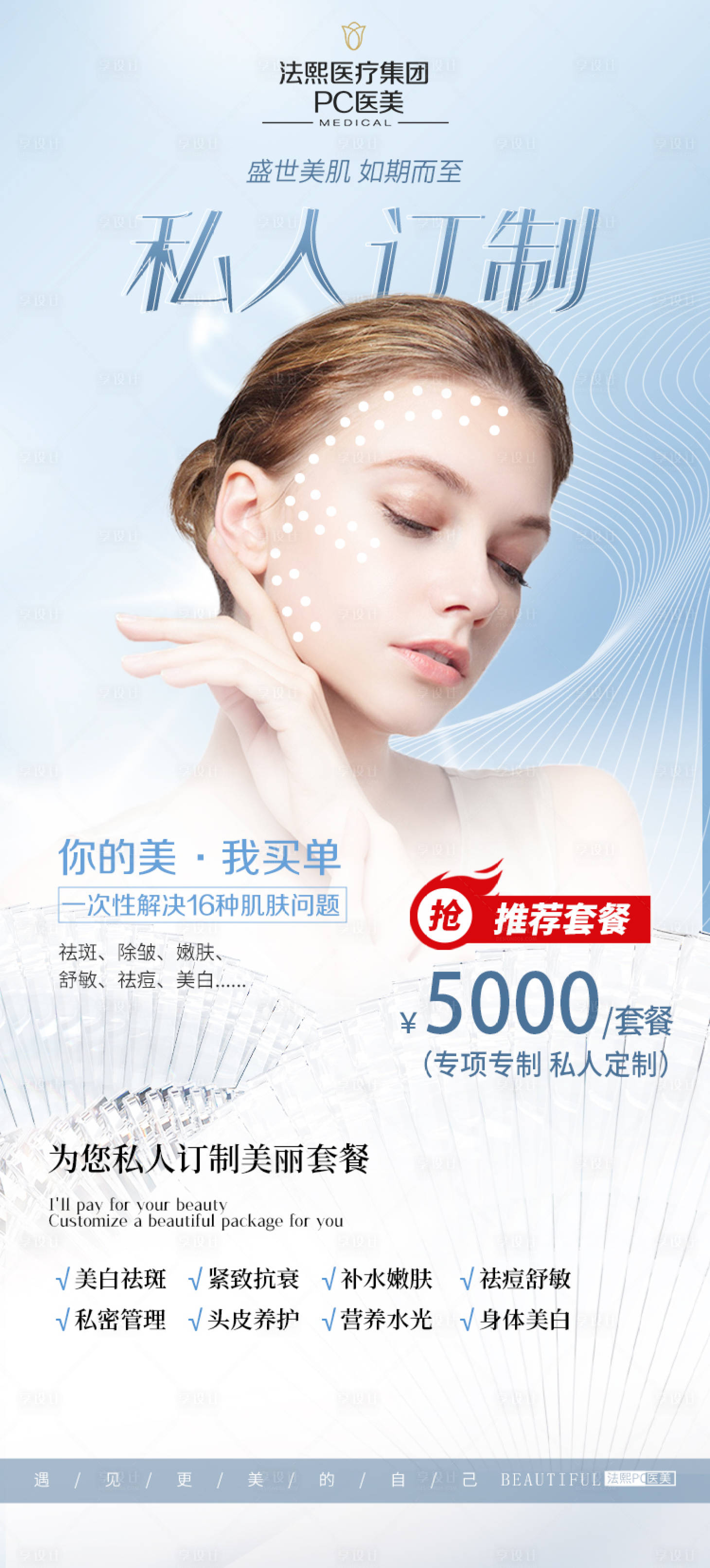 源文件下载【享设计】搜索编号：95310008738805809【抗衰】