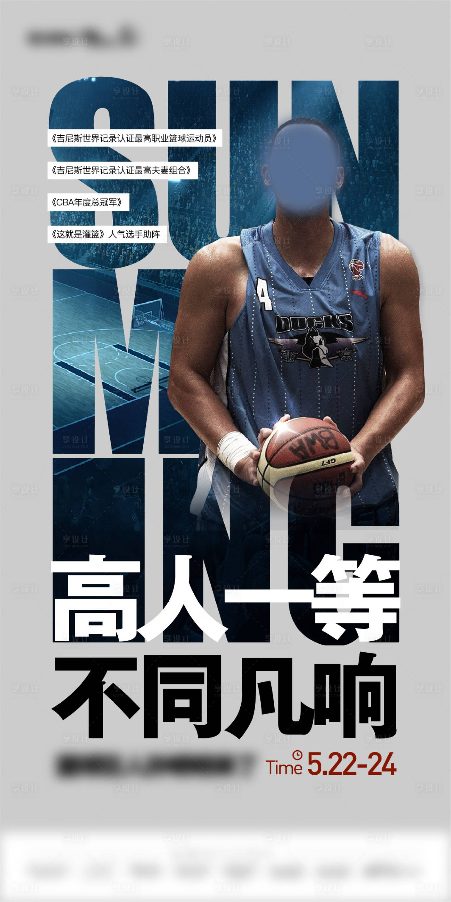 源文件下载【享设计】搜索编号：59670008809922162【篮球活动海报】