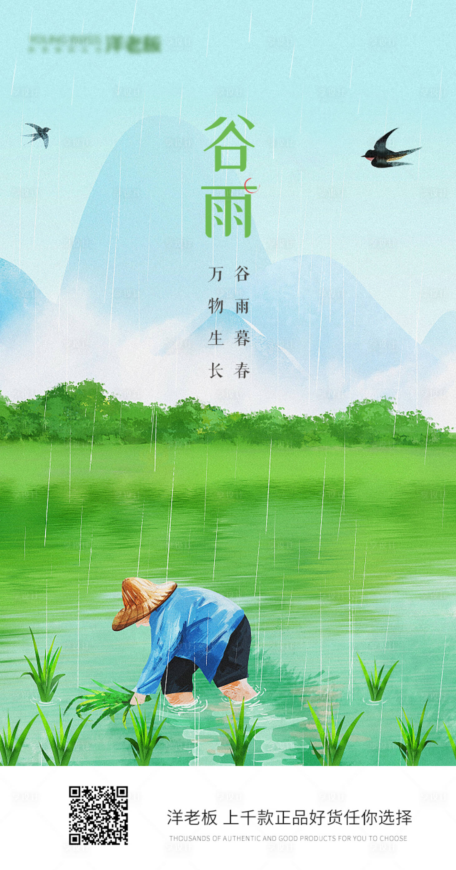 源文件下載【享設(shè)計】搜索編號：63650008895974318【谷雨節(jié)氣海報】