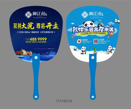 源文件下载【房地产熊猫活动广告扇】编号：22770009048455360