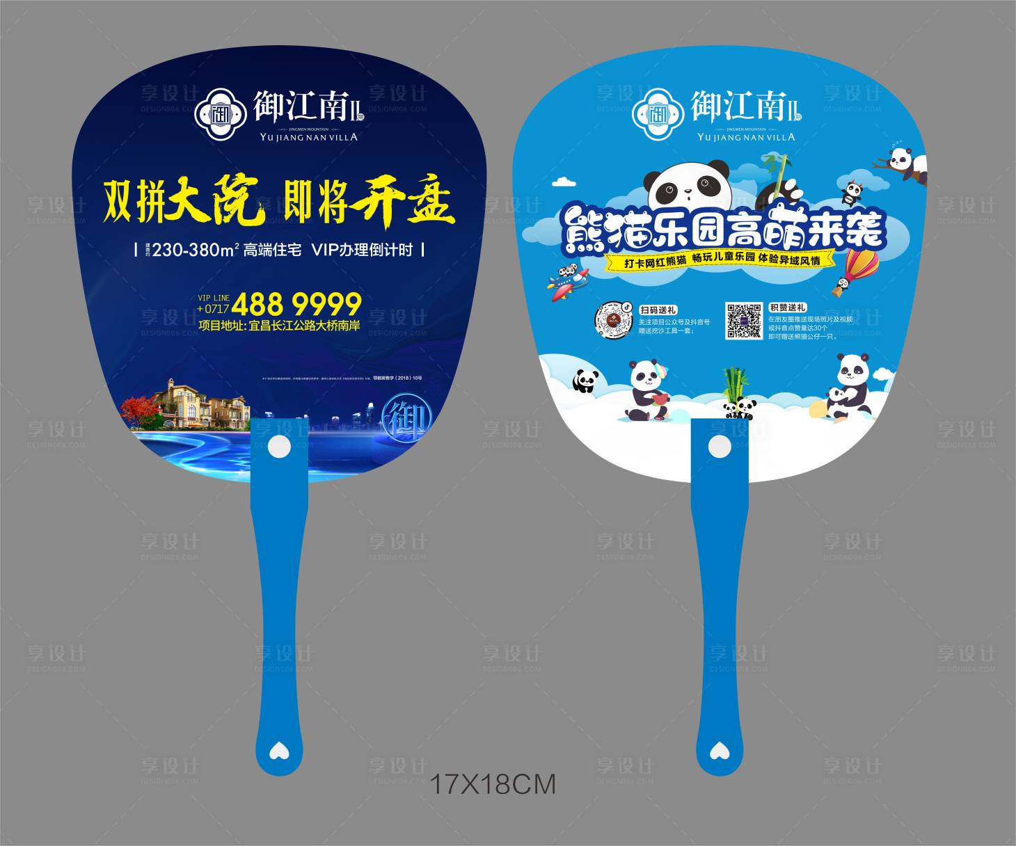源文件下載【享設(shè)計(jì)】搜索編號(hào)：22770009048455360【房地產(chǎn)熊貓活動(dòng)廣告扇】