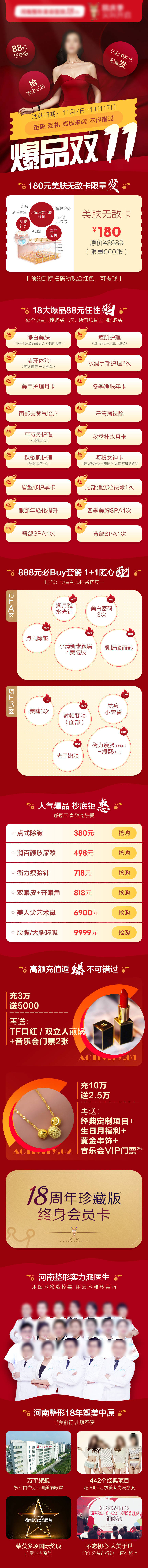 源文件下载【享设计】搜索编号：17020008908739305【医美整形 】