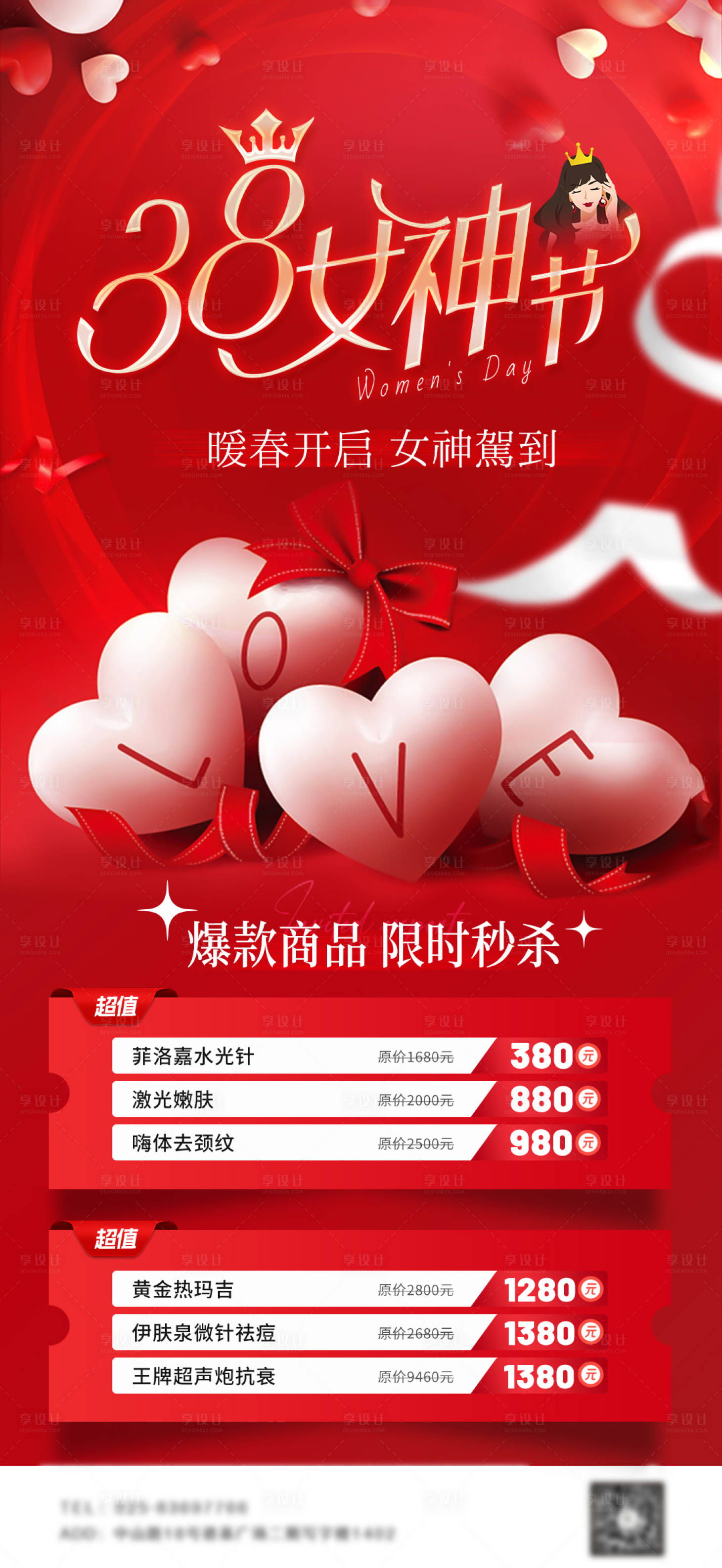 源文件下载【享设计】搜索编号：18680008740488260【三八活动宣传海报】