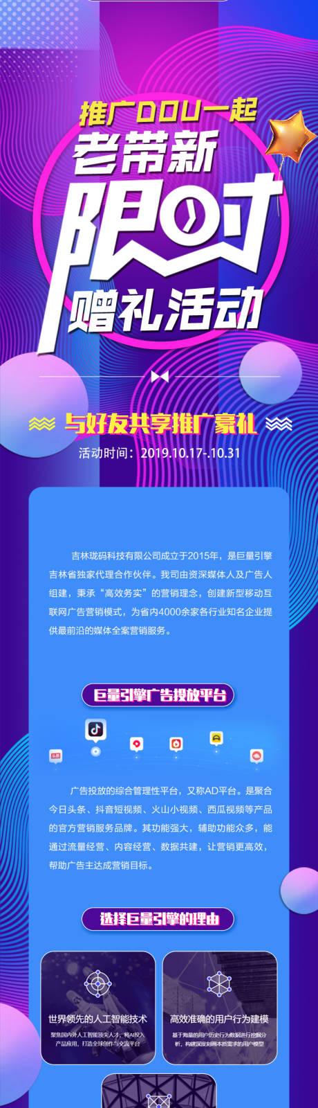 源文件下载【地产老带新促销海报长图】编号：20220310145050611