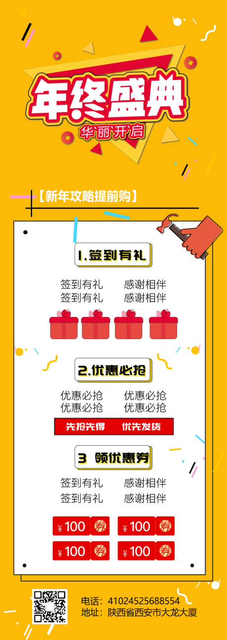源文件下載【享設計】搜索編號：12550008992179144【年終盛典讓利長圖海報】