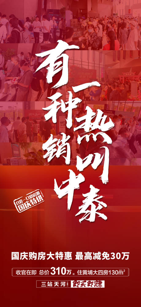 源文件下载【地产周末热销稿】编号：78740008729397973