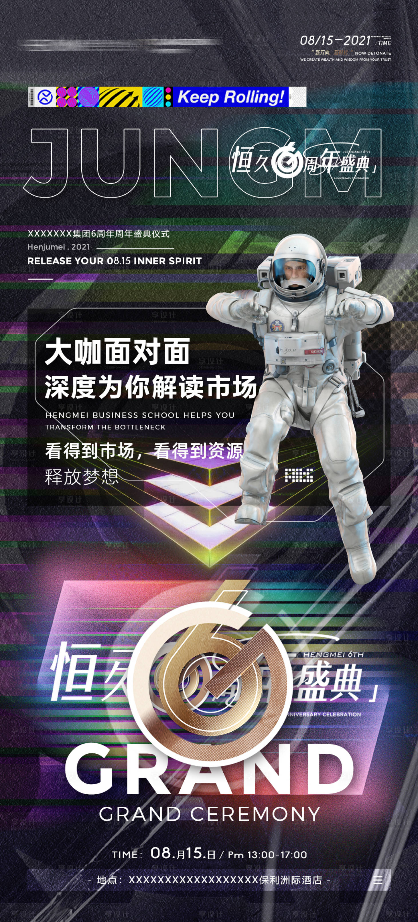 源文件下載【市場資源引流直播盛典海報】編號：84210008872216155