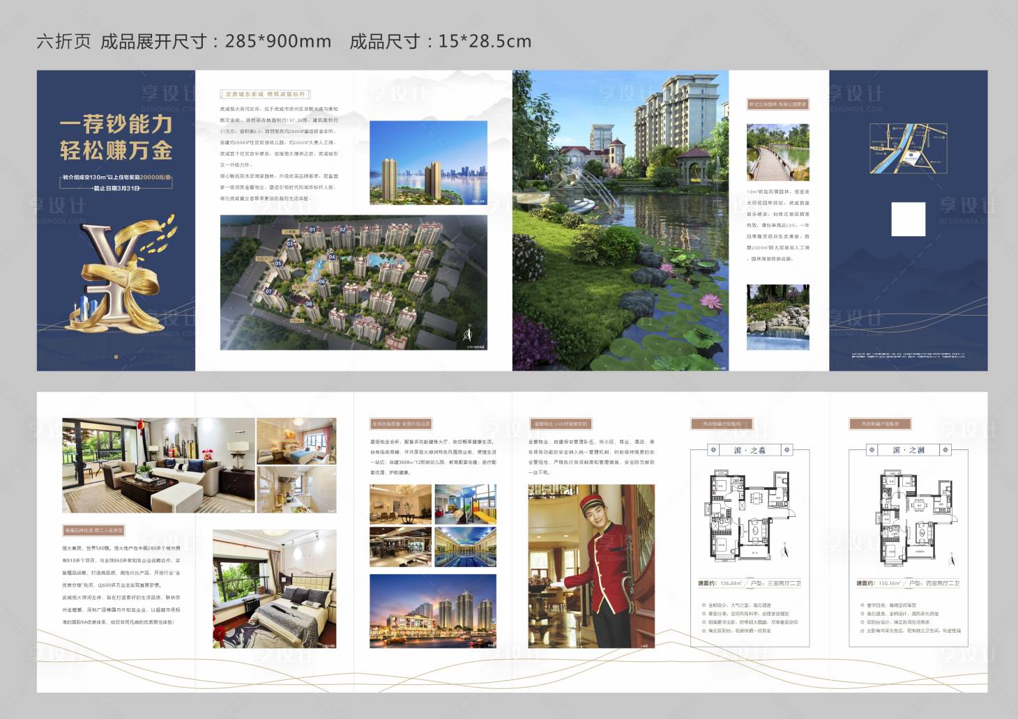 源文件下载【享设计】搜索编号：91250008879771599【地产卖点户型六折页】