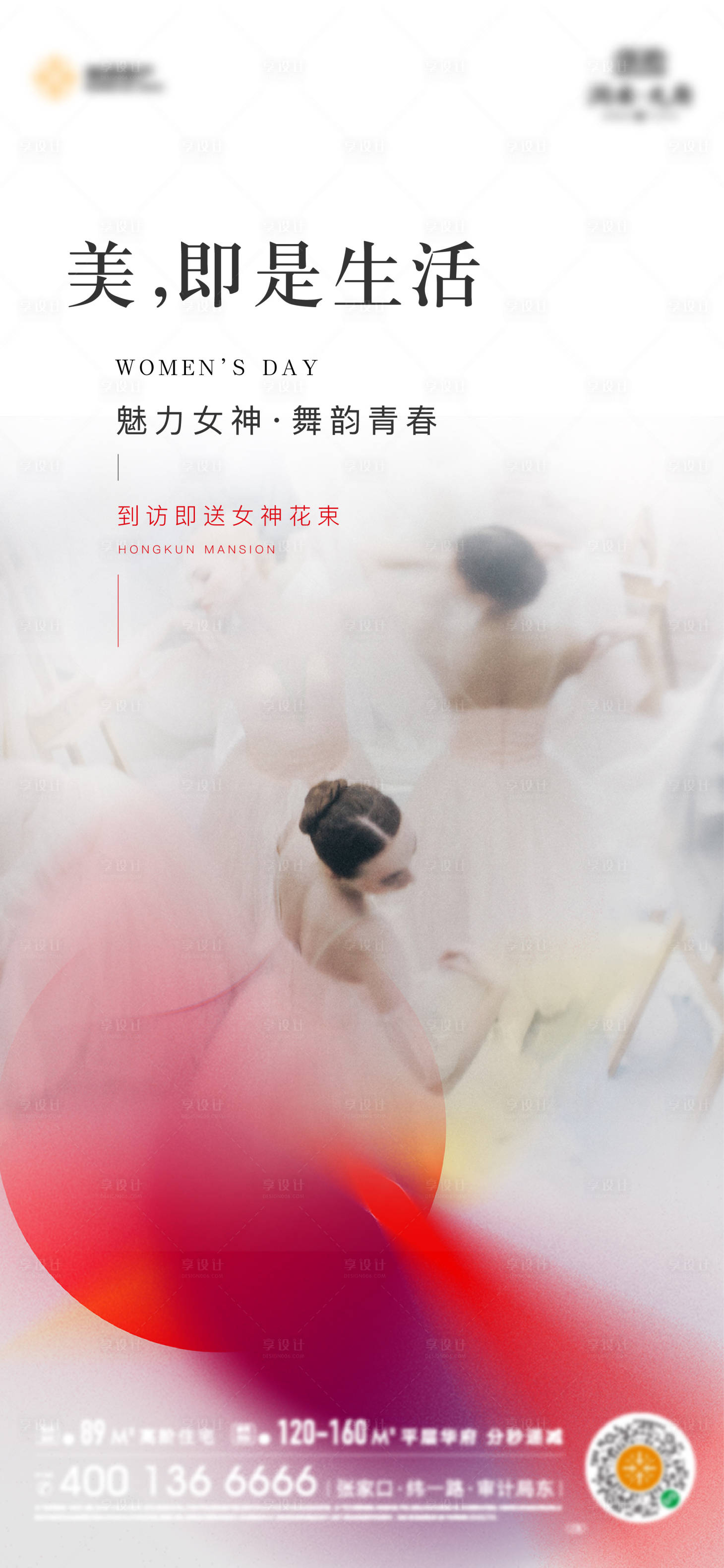 源文件下载【享设计】搜索编号：37560008708114638【女神节】