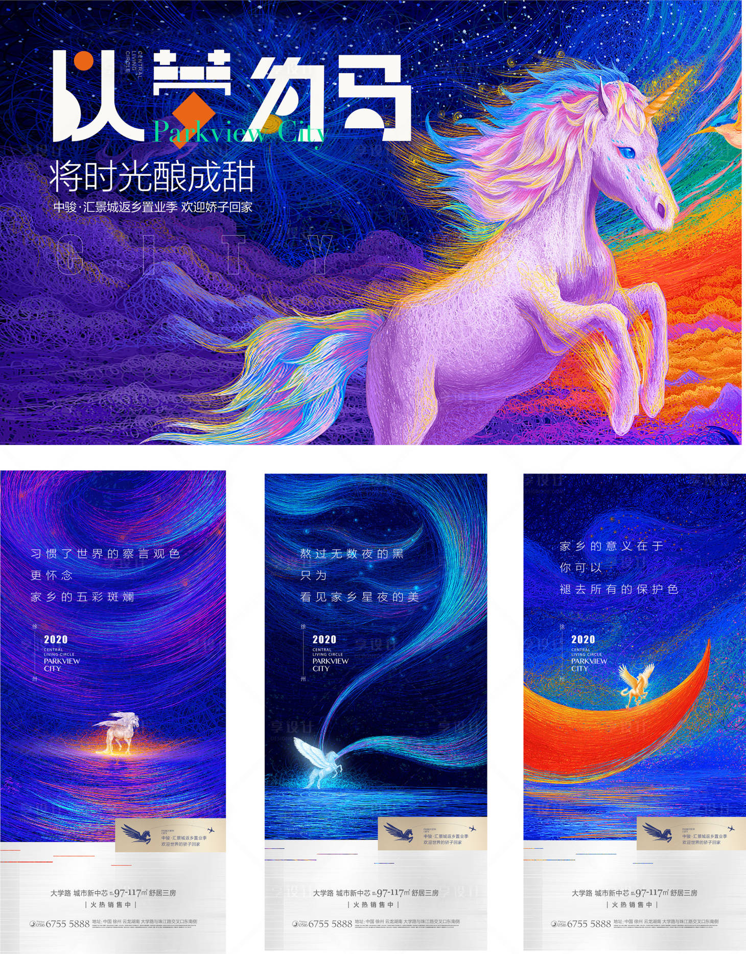 源文件下载【地产梦幻插画返乡广告展板】编号：14230009027509332