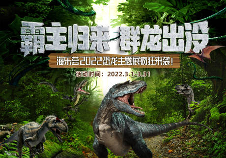 源文件下載【恐龍展】編號：69380009120687157