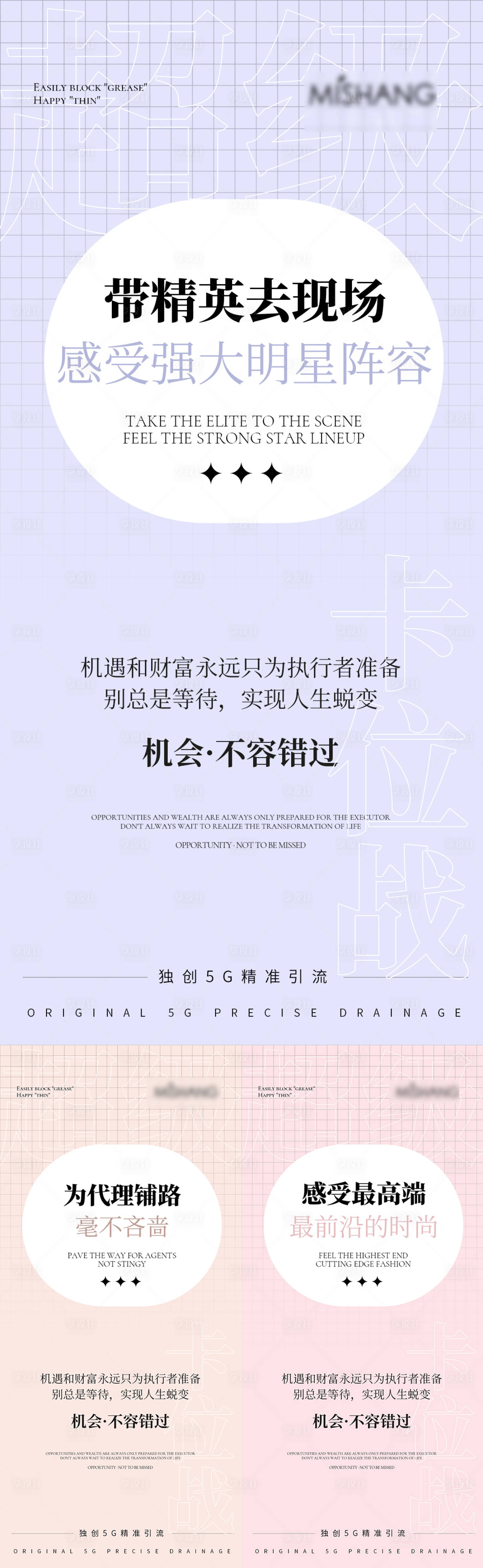 源文件下载【享设计】搜索编号：45350008785083445【微商造势招商系列海报】