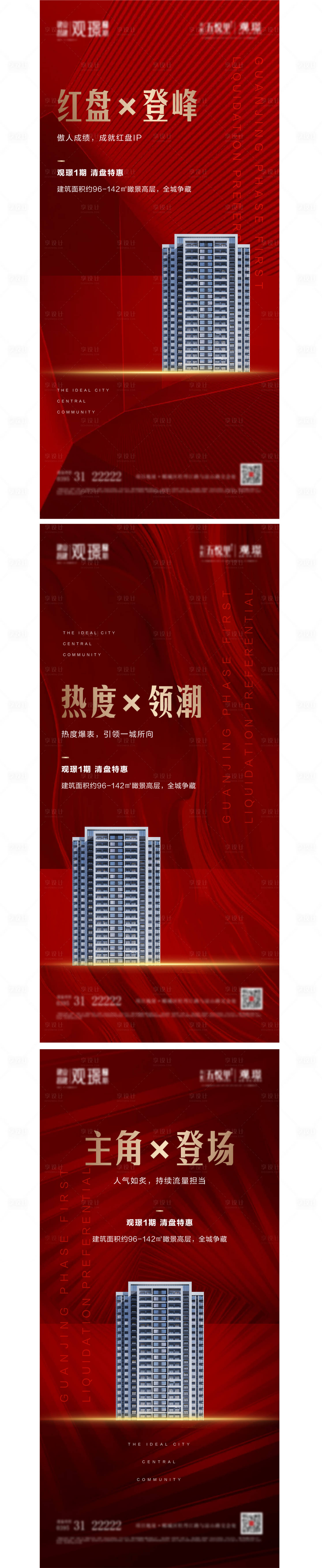 源文件下載【享設(shè)計(jì)】搜索編號：47520008671041261【地產(chǎn)熱銷系列推圖】